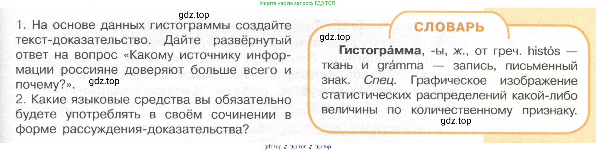 Русский язык, 7 класс Учебник, авторы: Рыбченкова Лидия Макаровна, Александрова Ольга Макаровна, Загоровская Ольга Владимировна, Нарушевич Андрей Георгиевич, Вакурова Ольга Фёдоровна, Григорьев Андрей Владимирович, Кузина Анна Николаевна, издательство Просвещение, Москва, 2019, коричневого цвета, Часть 1, страница 128, номер 256, Условие (продолжение 2)