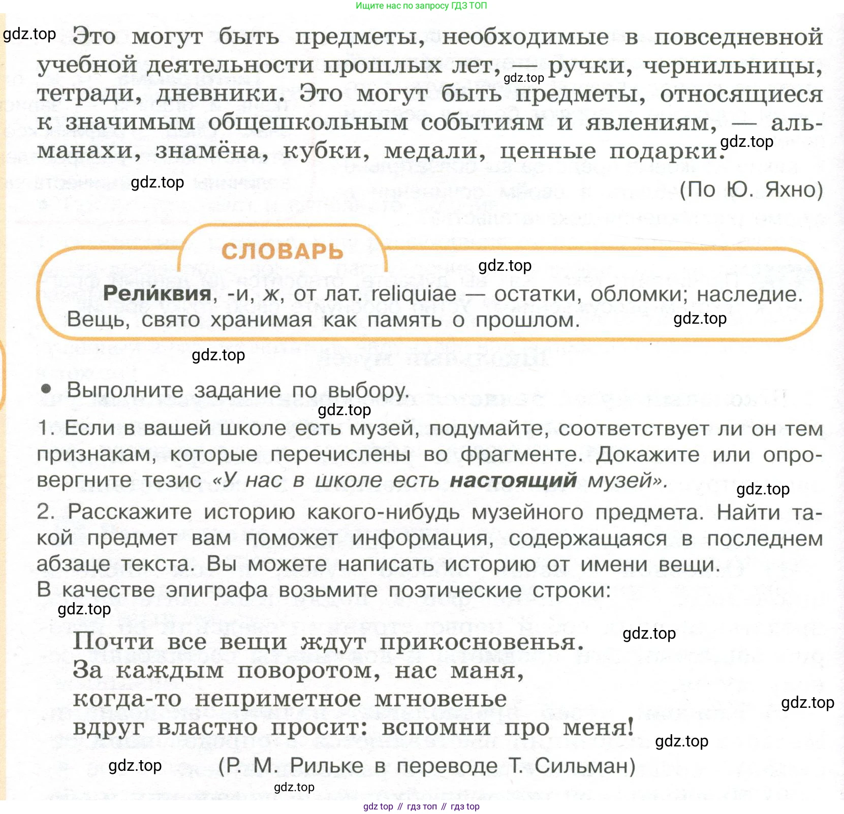 Русский язык, 7 класс Учебник, авторы: Рыбченкова Лидия Макаровна, Александрова Ольга Макаровна, Загоровская Ольга Владимировна, Нарушевич Андрей Георгиевич, Вакурова Ольга Фёдоровна, Григорьев Андрей Владимирович, Кузина Анна Николаевна, издательство Просвещение, Москва, 2019, коричневого цвета, Часть 1, страница 129, номер 257, Условие (продолжение 2)