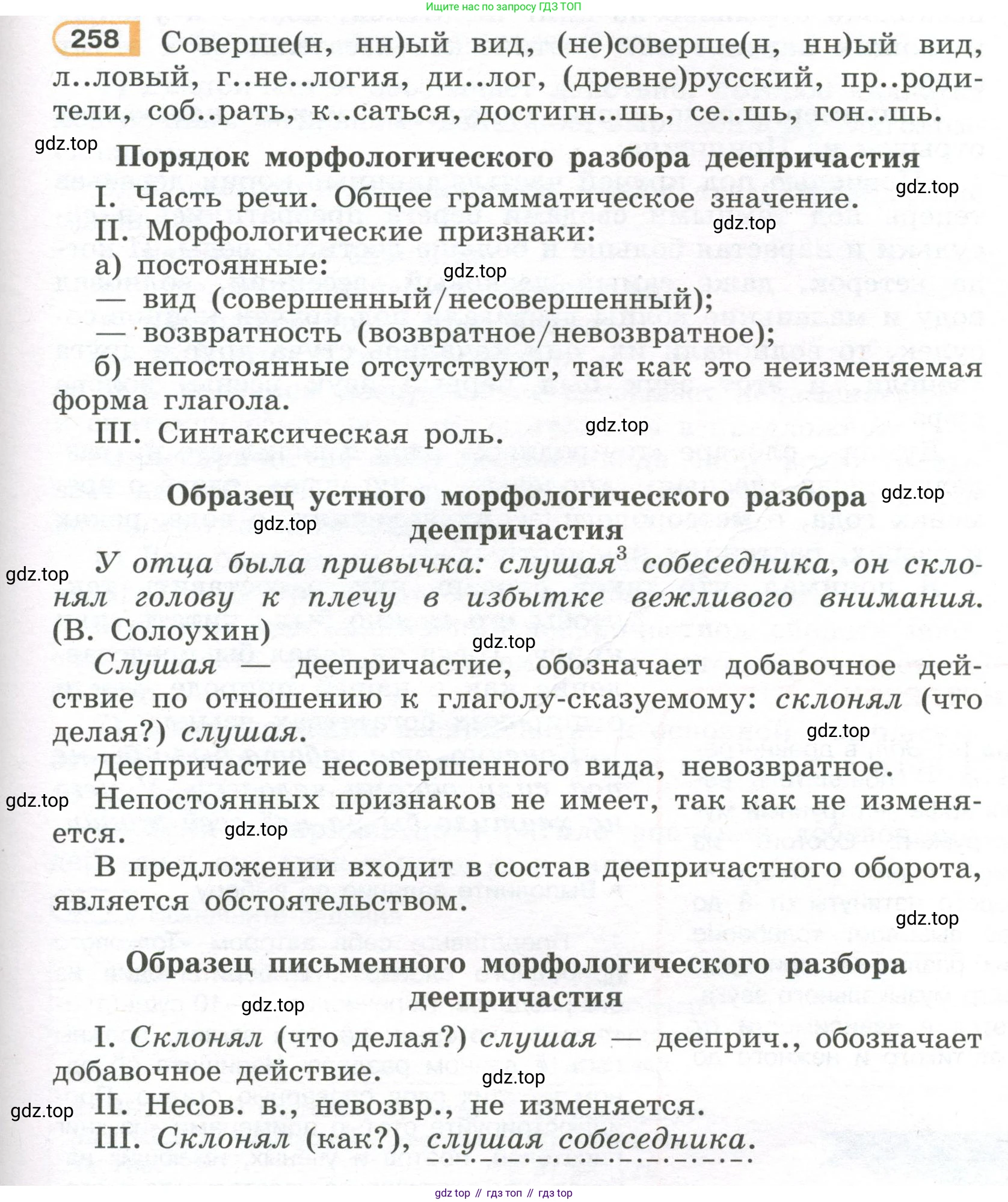 Русский язык, 7 класс Учебник, авторы: Рыбченкова Лидия Макаровна, Александрова Ольга Макаровна, Загоровская Ольга Владимировна, Нарушевич Андрей Георгиевич, Вакурова Ольга Фёдоровна, Григорьев Андрей Владимирович, Кузина Анна Николаевна, издательство Просвещение, Москва, 2019, коричневого цвета, Часть 1, страница 131, номер 258, Условие