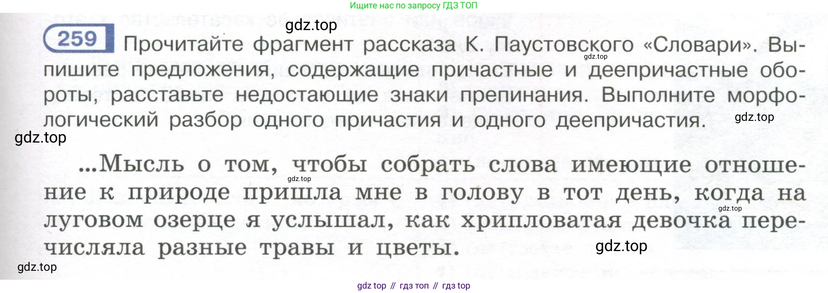 Русский язык, 7 класс Учебник, авторы: Рыбченкова Лидия Макаровна, Александрова Ольга Макаровна, Загоровская Ольга Владимировна, Нарушевич Андрей Георгиевич, Вакурова Ольга Фёдоровна, Григорьев Андрей Владимирович, Кузина Анна Николаевна, издательство Просвещение, Москва, 2019, коричневого цвета, Часть 1, страница 131, номер 259, Условие