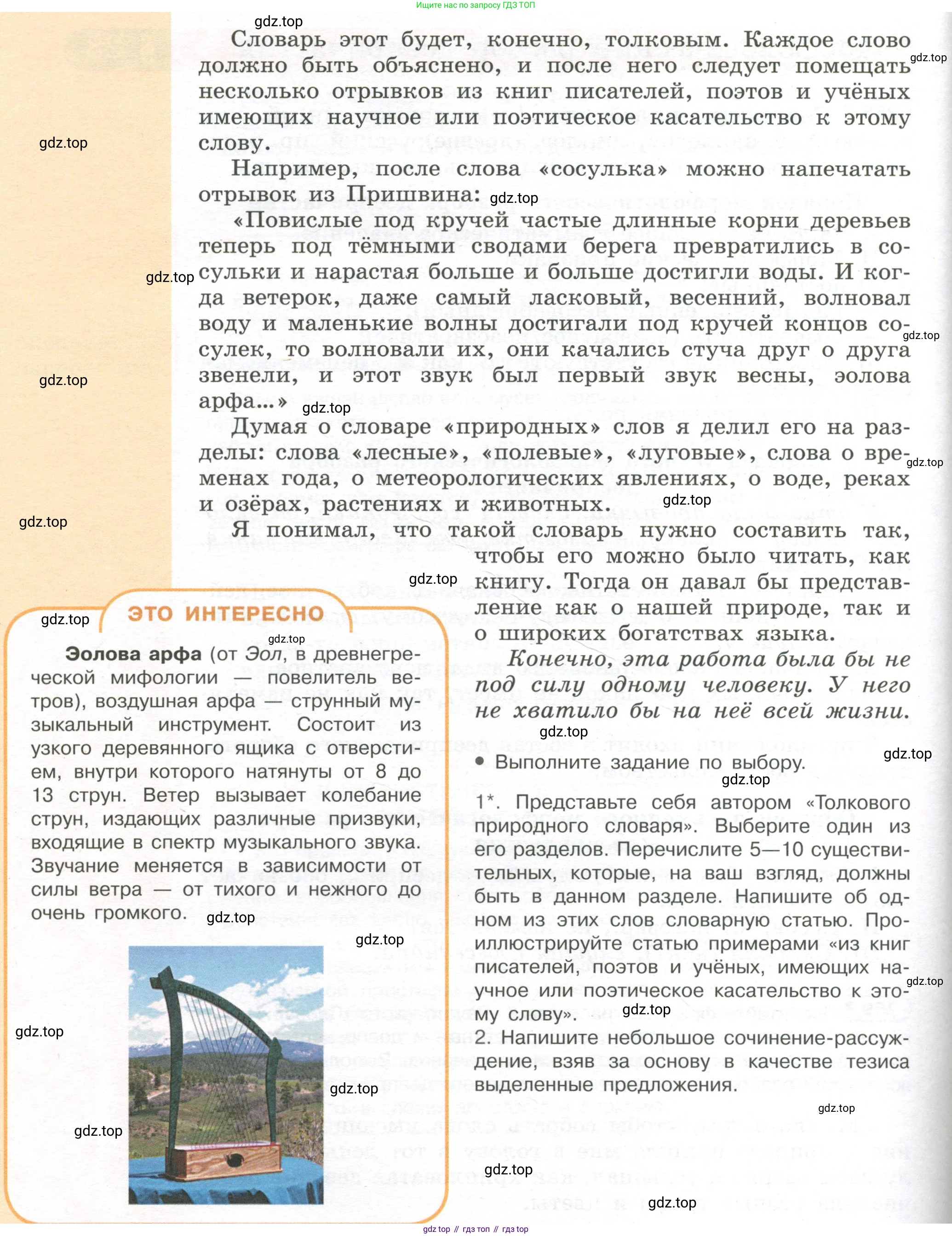 Русский язык, 7 класс Учебник, авторы: Рыбченкова Лидия Макаровна, Александрова Ольга Макаровна, Загоровская Ольга Владимировна, Нарушевич Андрей Георгиевич, Вакурова Ольга Фёдоровна, Григорьев Андрей Владимирович, Кузина Анна Николаевна, издательство Просвещение, Москва, 2019, коричневого цвета, Часть 1, страница 131, номер 259, Условие (продолжение 2)