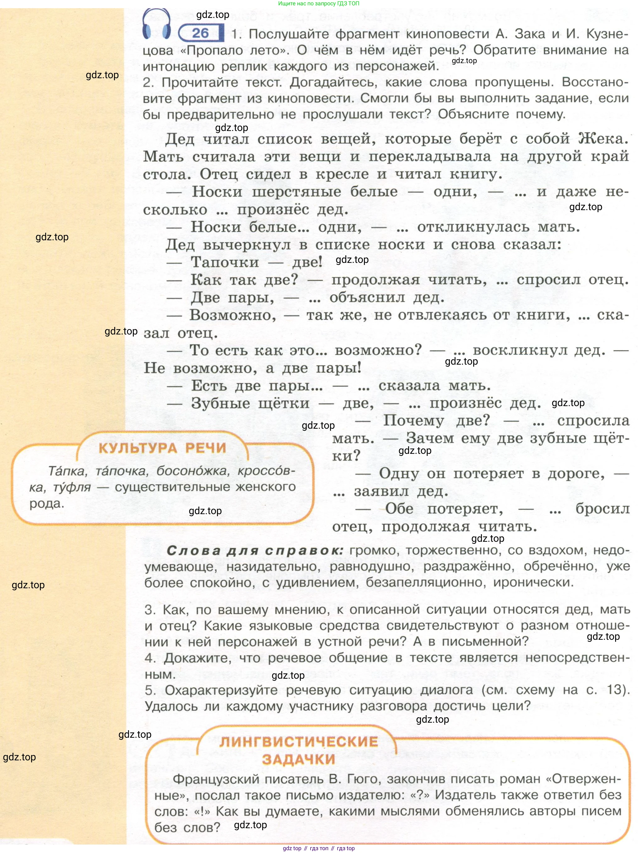 Русский язык, 7 класс Учебник, авторы: Рыбченкова Лидия Макаровна, Александрова Ольга Макаровна, Загоровская Ольга Владимировна, Нарушевич Андрей Георгиевич, Вакурова Ольга Фёдоровна, Григорьев Андрей Владимирович, Кузина Анна Николаевна, издательство Просвещение, Москва, 2019, коричневого цвета, Часть 1, страница 16, номер 26, Условие