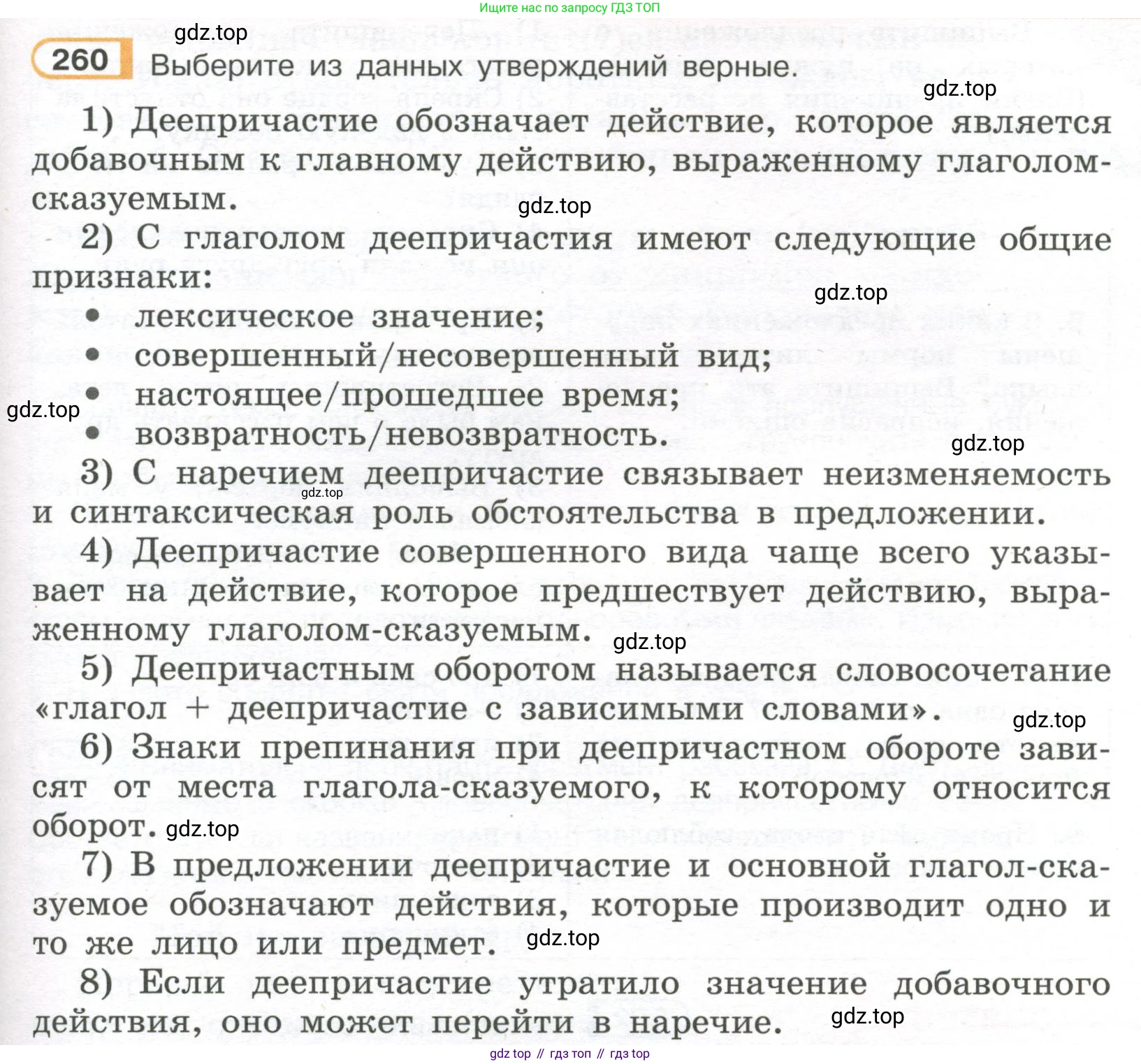 Русский язык, 7 класс Учебник, авторы: Рыбченкова Лидия Макаровна, Александрова Ольга Макаровна, Загоровская Ольга Владимировна, Нарушевич Андрей Георгиевич, Вакурова Ольга Фёдоровна, Григорьев Андрей Владимирович, Кузина Анна Николаевна, издательство Просвещение, Москва, 2019, коричневого цвета, Часть 1, страница 133, номер 260, Условие