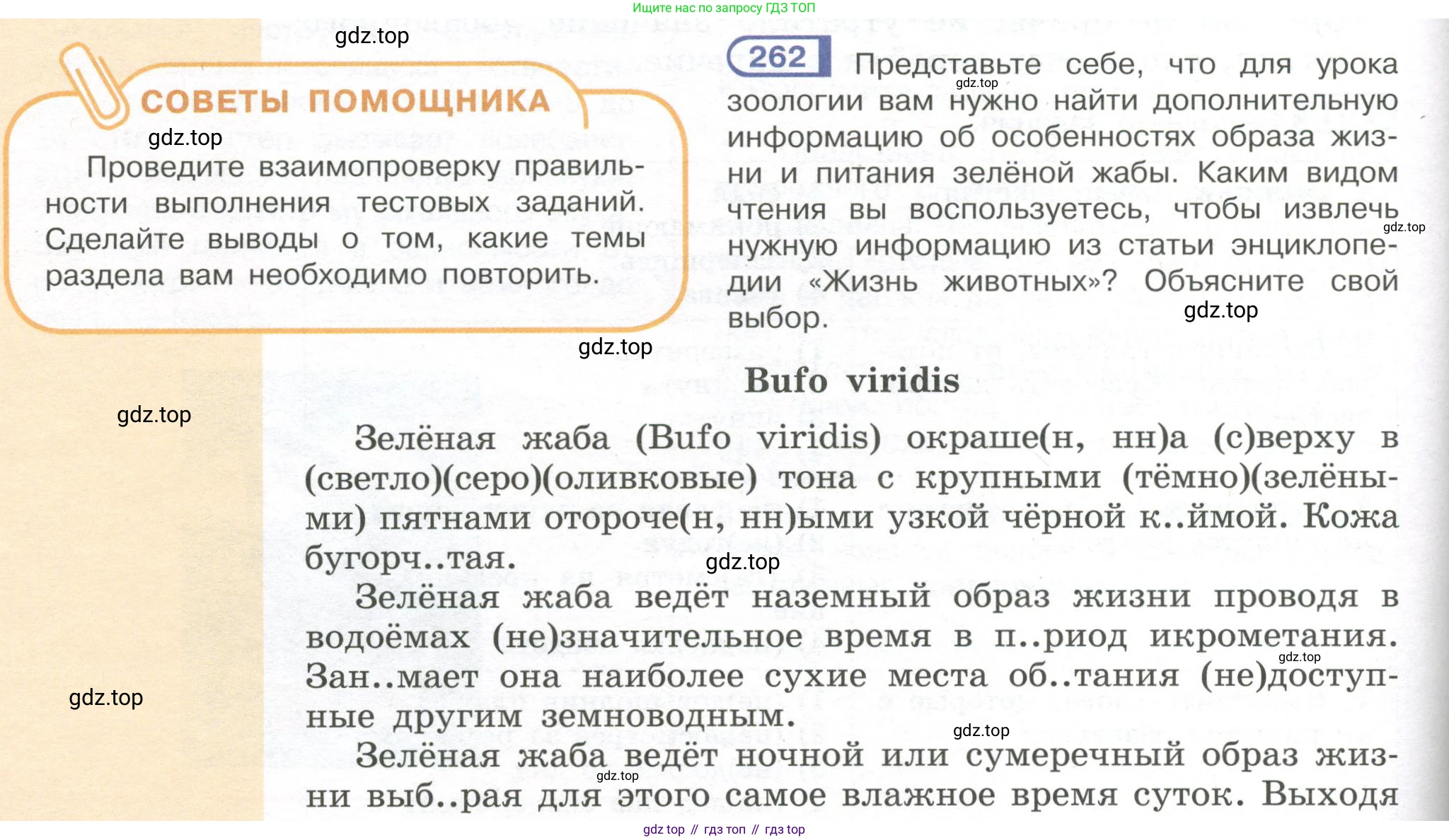 Русский язык, 7 класс Учебник, авторы: Рыбченкова Лидия Макаровна, Александрова Ольга Макаровна, Загоровская Ольга Владимировна, Нарушевич Андрей Георгиевич, Вакурова Ольга Фёдоровна, Григорьев Андрей Владимирович, Кузина Анна Николаевна, издательство Просвещение, Москва, 2019, коричневого цвета, Часть 1, страница 134, номер 262, Условие