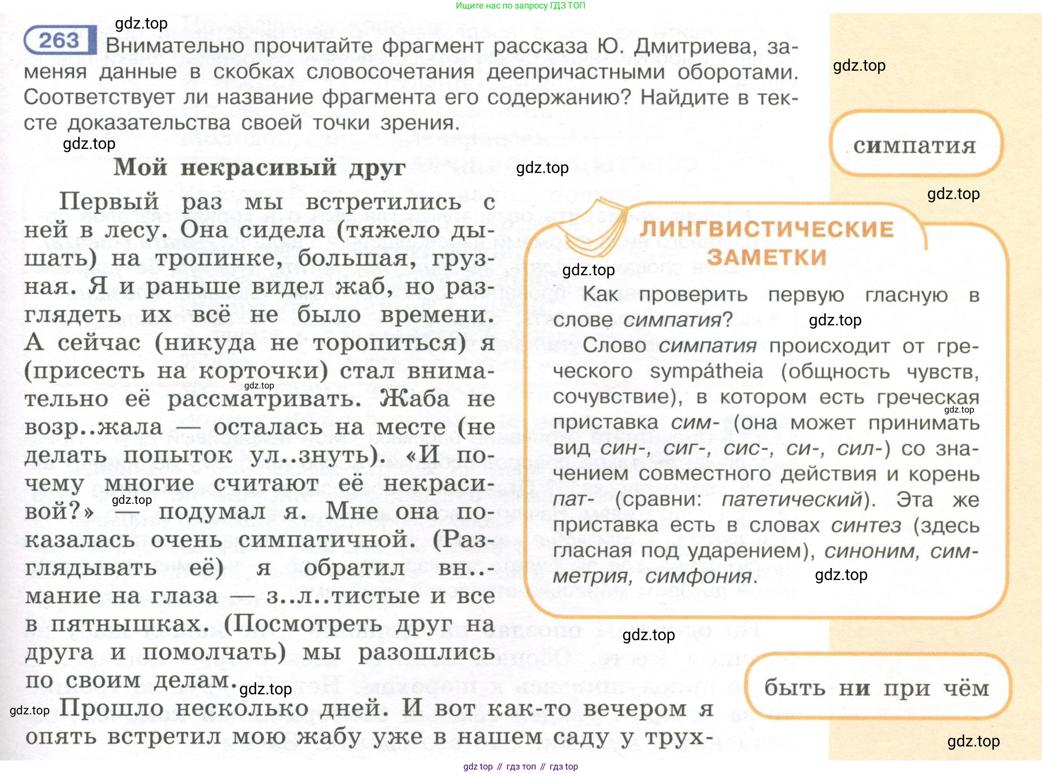 Русский язык, 7 класс Учебник, авторы: Рыбченкова Лидия Макаровна, Александрова Ольга Макаровна, Загоровская Ольга Владимировна, Нарушевич Андрей Георгиевич, Вакурова Ольга Фёдоровна, Григорьев Андрей Владимирович, Кузина Анна Николаевна, издательство Просвещение, Москва, 2019, коричневого цвета, Часть 1, страница 135, номер 263, Условие