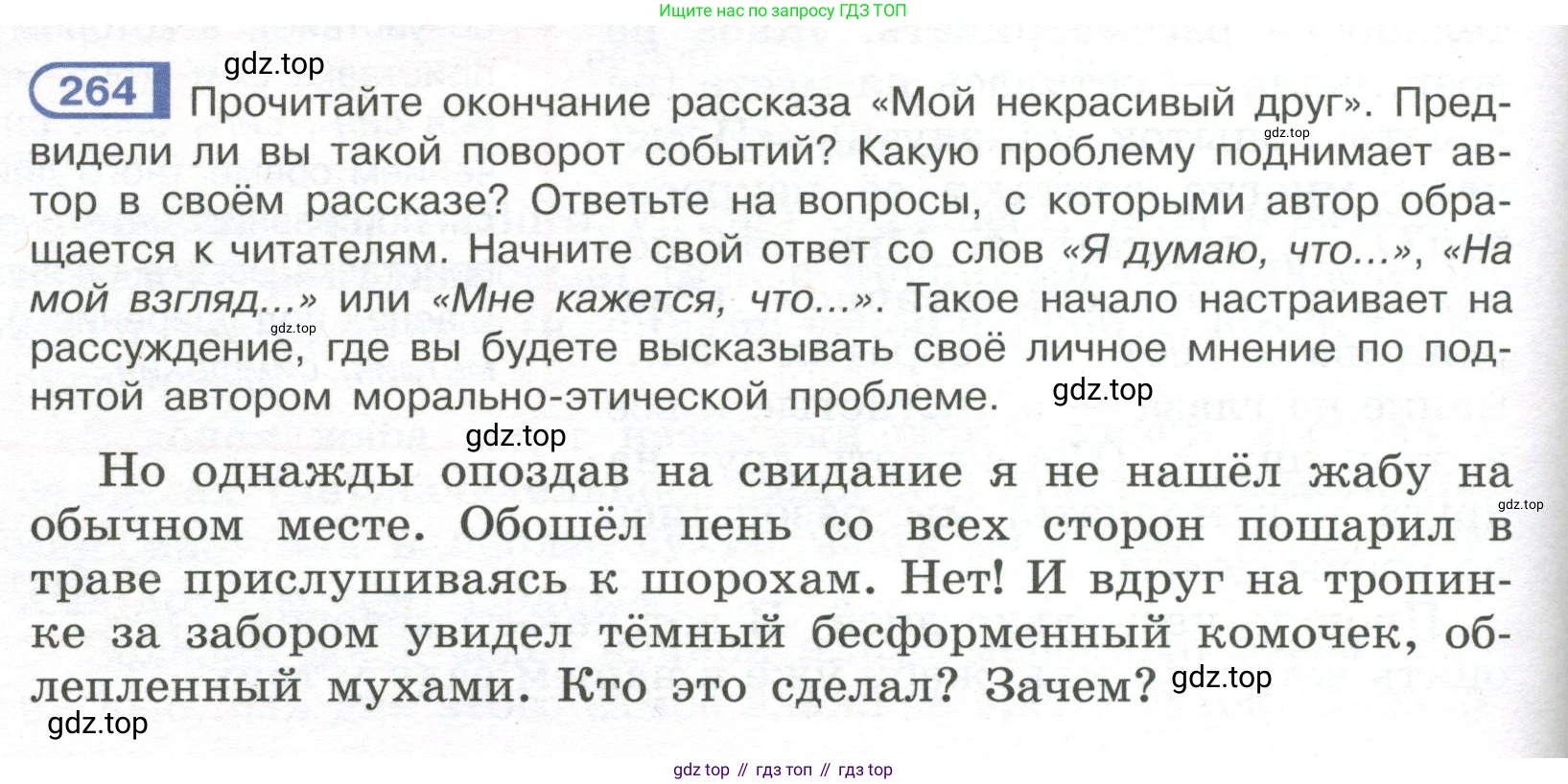 Русский язык, 7 класс Учебник, авторы: Рыбченкова Лидия Макаровна, Александрова Ольга Макаровна, Загоровская Ольга Владимировна, Нарушевич Андрей Георгиевич, Вакурова Ольга Фёдоровна, Григорьев Андрей Владимирович, Кузина Анна Николаевна, издательство Просвещение, Москва, 2019, коричневого цвета, Часть 1, страница 136, номер 264, Условие