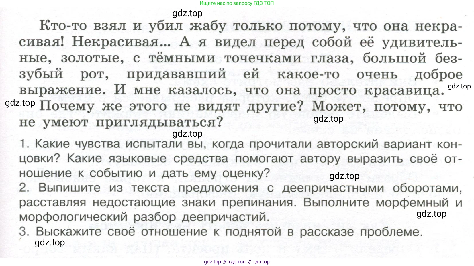 Русский язык, 7 класс Учебник, авторы: Рыбченкова Лидия Макаровна, Александрова Ольга Макаровна, Загоровская Ольга Владимировна, Нарушевич Андрей Георгиевич, Вакурова Ольга Фёдоровна, Григорьев Андрей Владимирович, Кузина Анна Николаевна, издательство Просвещение, Москва, 2019, коричневого цвета, Часть 1, страница 136, номер 264, Условие (продолжение 2)