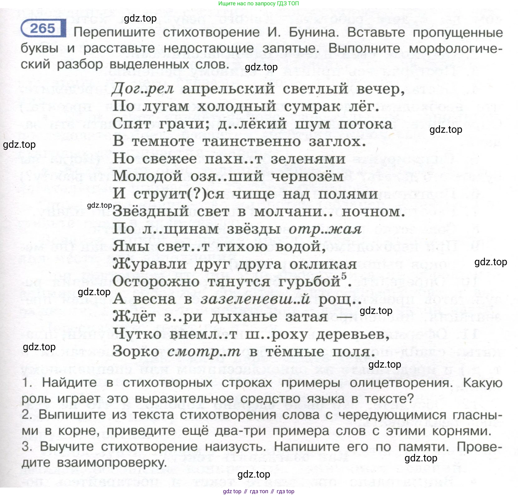Русский язык, 7 класс Учебник, авторы: Рыбченкова Лидия Макаровна, Александрова Ольга Макаровна, Загоровская Ольга Владимировна, Нарушевич Андрей Георгиевич, Вакурова Ольга Фёдоровна, Григорьев Андрей Владимирович, Кузина Анна Николаевна, издательство Просвещение, Москва, 2019, коричневого цвета, Часть 1, страница 137, номер 265, Условие