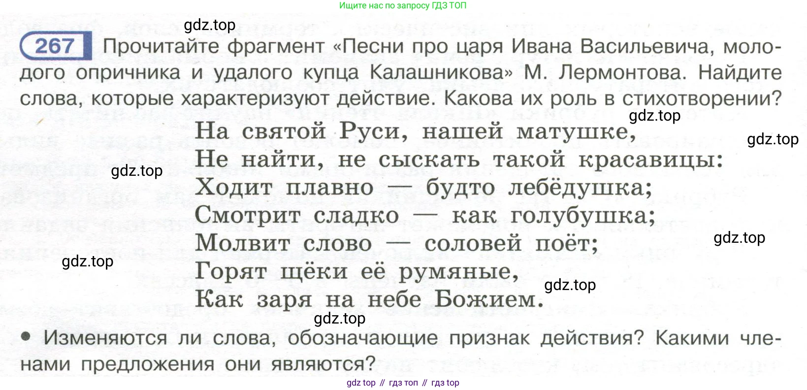Русский язык, 7 класс Учебник, авторы: Рыбченкова Лидия Макаровна, Александрова Ольга Макаровна, Загоровская Ольга Владимировна, Нарушевич Андрей Георгиевич, Вакурова Ольга Фёдоровна, Григорьев Андрей Владимирович, Кузина Анна Николаевна, издательство Просвещение, Москва, 2019, коричневого цвета, Часть 2, страница 4, номер 267, Условие
