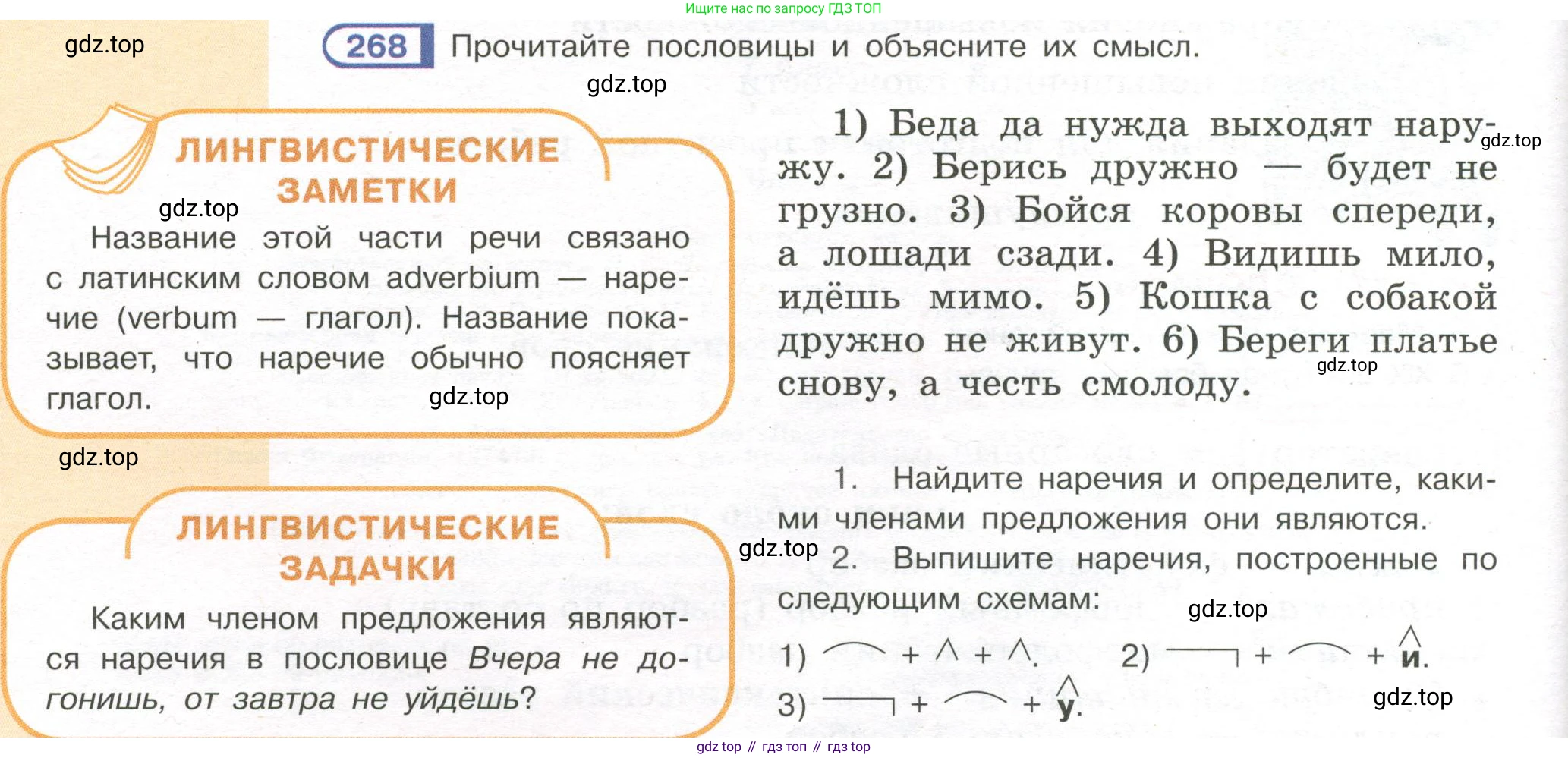 Русский язык, 7 класс Учебник, авторы: Рыбченкова Лидия Макаровна, Александрова Ольга Макаровна, Загоровская Ольга Владимировна, Нарушевич Андрей Георгиевич, Вакурова Ольга Фёдоровна, Григорьев Андрей Владимирович, Кузина Анна Николаевна, издательство Просвещение, Москва, 2019, коричневого цвета, Часть 2, страница 4, номер 268, Условие