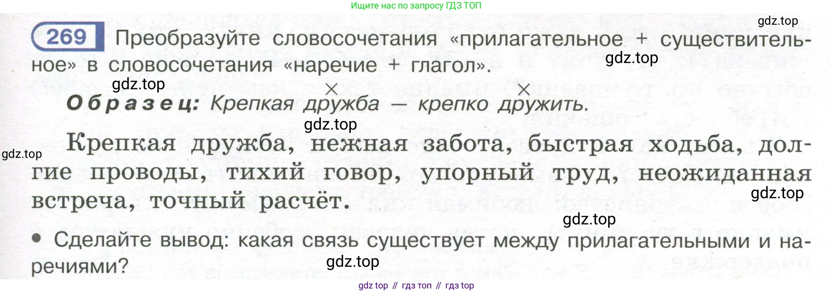 Русский язык, 7 класс Учебник, авторы: Рыбченкова Лидия Макаровна, Александрова Ольга Макаровна, Загоровская Ольга Владимировна, Нарушевич Андрей Георгиевич, Вакурова Ольга Фёдоровна, Григорьев Андрей Владимирович, Кузина Анна Николаевна, издательство Просвещение, Москва, 2019, коричневого цвета, Часть 2, страница 5, номер 269, Условие