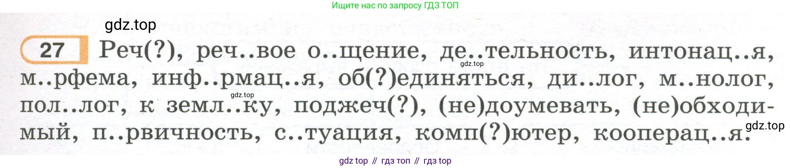 Русский язык, 7 класс Учебник, авторы: Рыбченкова Лидия Макаровна, Александрова Ольга Макаровна, Загоровская Ольга Владимировна, Нарушевич Андрей Георгиевич, Вакурова Ольга Фёдоровна, Григорьев Андрей Владимирович, Кузина Анна Николаевна, издательство Просвещение, Москва, 2019, коричневого цвета, Часть 1, страница 17, номер 27, Условие