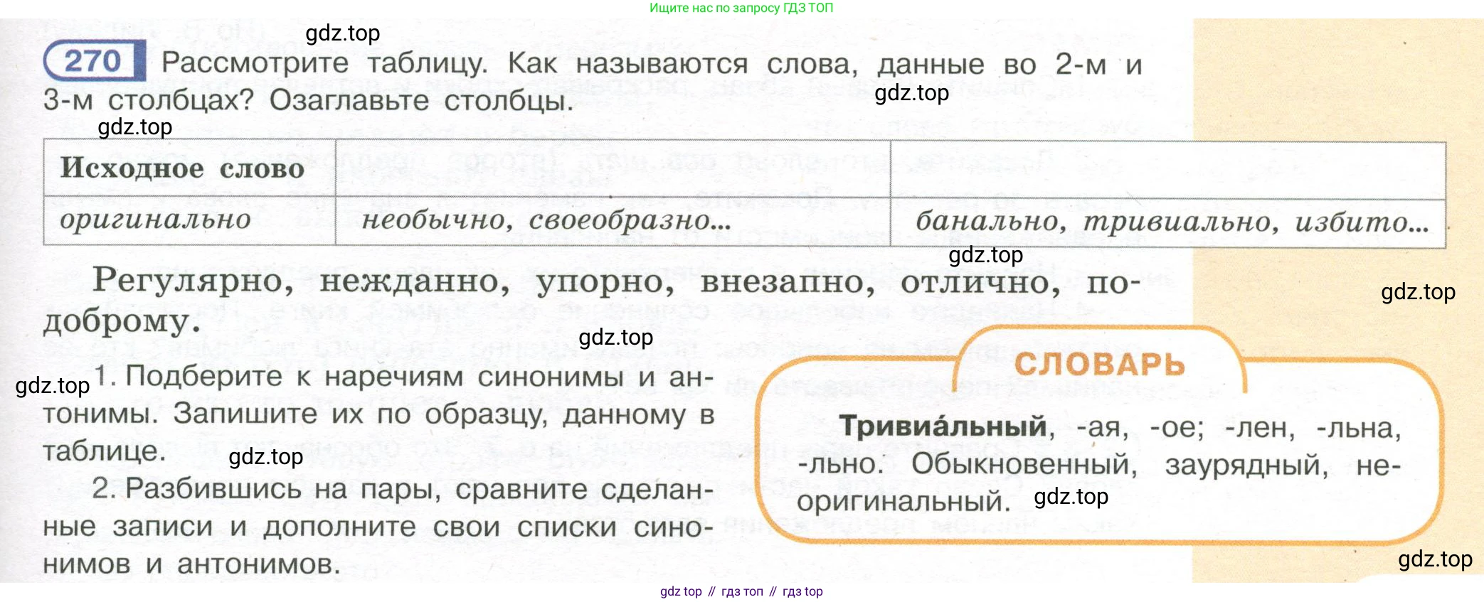 Русский язык, 7 класс Учебник, авторы: Рыбченкова Лидия Макаровна, Александрова Ольга Макаровна, Загоровская Ольга Владимировна, Нарушевич Андрей Георгиевич, Вакурова Ольга Фёдоровна, Григорьев Андрей Владимирович, Кузина Анна Николаевна, издательство Просвещение, Москва, 2019, коричневого цвета, Часть 2, страница 5, номер 270, Условие