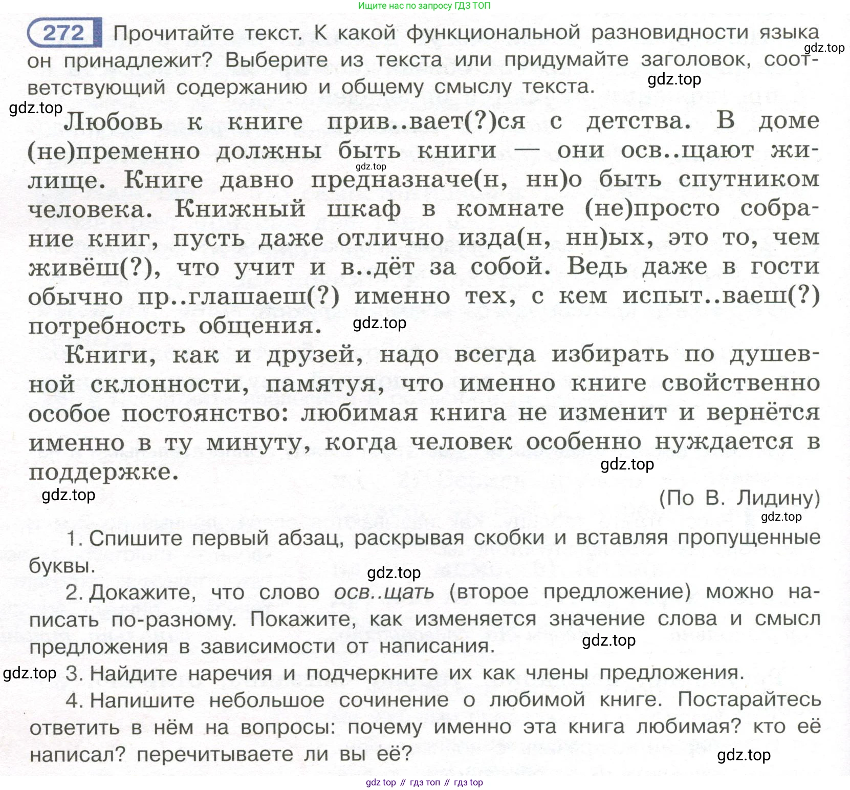Русский язык, 7 класс Учебник, авторы: Рыбченкова Лидия Макаровна, Александрова Ольга Макаровна, Загоровская Ольга Владимировна, Нарушевич Андрей Георгиевич, Вакурова Ольга Фёдоровна, Григорьев Андрей Владимирович, Кузина Анна Николаевна, издательство Просвещение, Москва, 2019, коричневого цвета, Часть 2, страница 6, номер 272, Условие