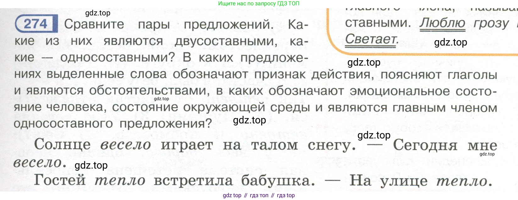 Русский язык, 7 класс Учебник, авторы: Рыбченкова Лидия Макаровна, Александрова Ольга Макаровна, Загоровская Ольга Владимировна, Нарушевич Андрей Георгиевич, Вакурова Ольга Фёдоровна, Григорьев Андрей Владимирович, Кузина Анна Николаевна, издательство Просвещение, Москва, 2019, коричневого цвета, Часть 2, страница 7, номер 274, Условие