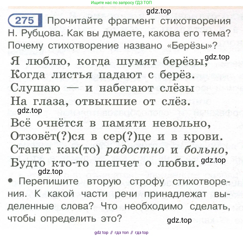 Русский язык, 7 класс Учебник, авторы: Рыбченкова Лидия Макаровна, Александрова Ольга Макаровна, Загоровская Ольга Владимировна, Нарушевич Андрей Георгиевич, Вакурова Ольга Фёдоровна, Григорьев Андрей Владимирович, Кузина Анна Николаевна, издательство Просвещение, Москва, 2019, коричневого цвета, Часть 2, страница 7, номер 275, Условие
