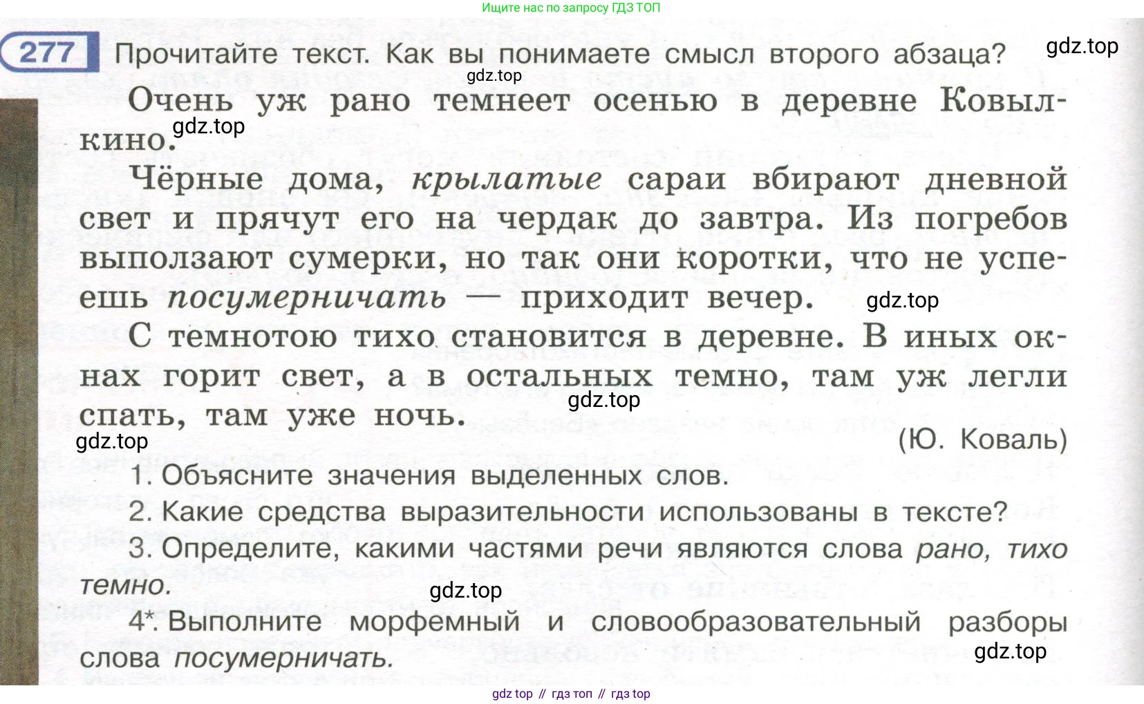 Русский язык, 7 класс Учебник, авторы: Рыбченкова Лидия Макаровна, Александрова Ольга Макаровна, Загоровская Ольга Владимировна, Нарушевич Андрей Георгиевич, Вакурова Ольга Фёдоровна, Григорьев Андрей Владимирович, Кузина Анна Николаевна, издательство Просвещение, Москва, 2019, коричневого цвета, Часть 2, страница 8, номер 277, Условие