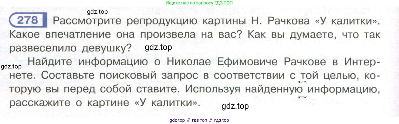 Русский язык, 7 класс Учебник, авторы: Рыбченкова Лидия Макаровна, Александрова Ольга Макаровна, Загоровская Ольга Владимировна, Нарушевич Андрей Георгиевич, Вакурова Ольга Фёдоровна, Григорьев Андрей Владимирович, Кузина Анна Николаевна, издательство Просвещение, Москва, 2019, коричневого цвета, Часть 2, страница 8, номер 278, Условие