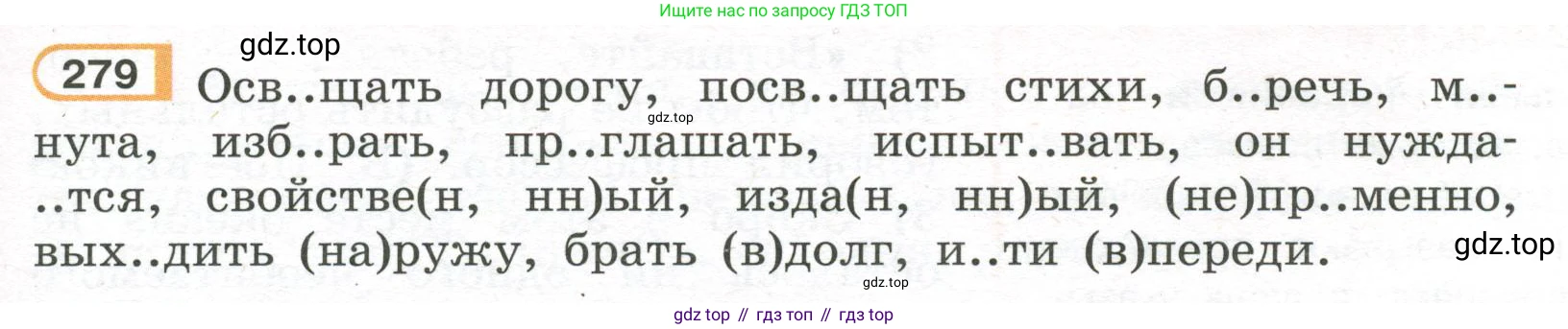 Русский язык, 7 класс Учебник, авторы: Рыбченкова Лидия Макаровна, Александрова Ольга Макаровна, Загоровская Ольга Владимировна, Нарушевич Андрей Георгиевич, Вакурова Ольга Фёдоровна, Григорьев Андрей Владимирович, Кузина Анна Николаевна, издательство Просвещение, Москва, 2019, коричневого цвета, Часть 2, страница 9, номер 279, Условие