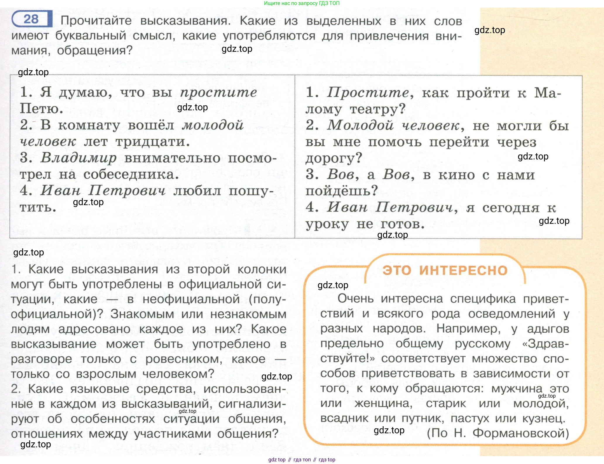 Русский язык, 7 класс Учебник, авторы: Рыбченкова Лидия Макаровна, Александрова Ольга Макаровна, Загоровская Ольга Владимировна, Нарушевич Андрей Георгиевич, Вакурова Ольга Фёдоровна, Григорьев Андрей Владимирович, Кузина Анна Николаевна, издательство Просвещение, Москва, 2019, коричневого цвета, Часть 1, страница 17, номер 28, Условие