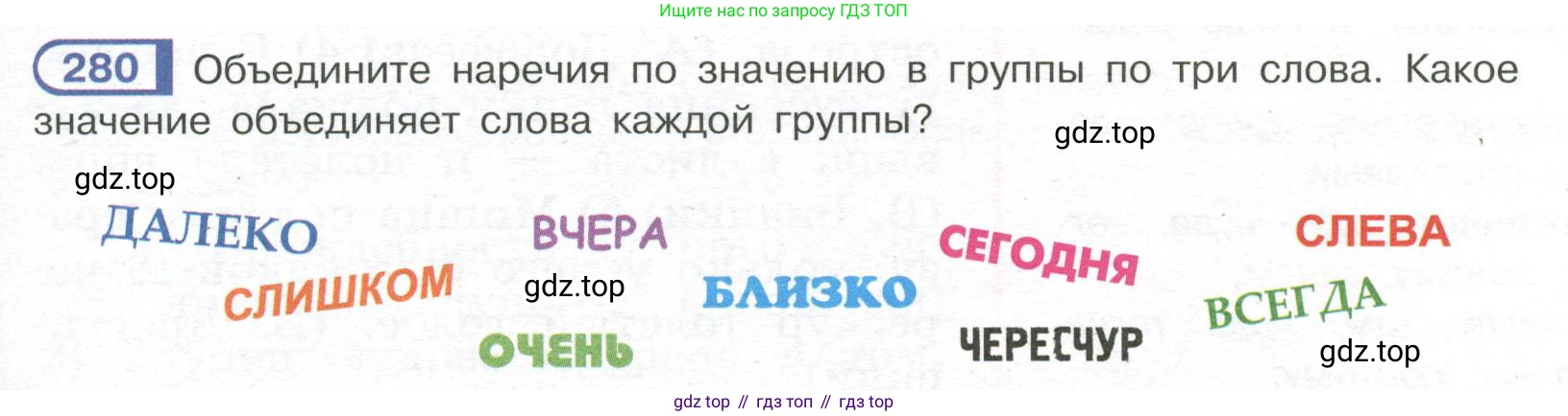 Русский язык, 7 класс Учебник, авторы: Рыбченкова Лидия Макаровна, Александрова Ольга Макаровна, Загоровская Ольга Владимировна, Нарушевич Андрей Георгиевич, Вакурова Ольга Фёдоровна, Григорьев Андрей Владимирович, Кузина Анна Николаевна, издательство Просвещение, Москва, 2019, коричневого цвета, Часть 2, страница 9, номер 280, Условие