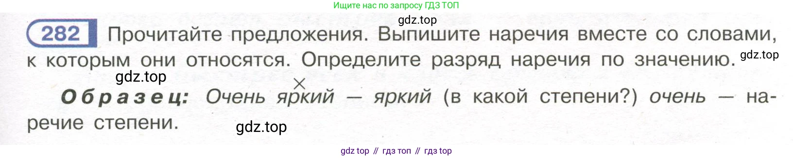 Русский язык, 7 класс Учебник, авторы: Рыбченкова Лидия Макаровна, Александрова Ольга Макаровна, Загоровская Ольга Владимировна, Нарушевич Андрей Георгиевич, Вакурова Ольга Фёдоровна, Григорьев Андрей Владимирович, Кузина Анна Николаевна, издательство Просвещение, Москва, 2019, коричневого цвета, Часть 2, страница 9, номер 282, Условие