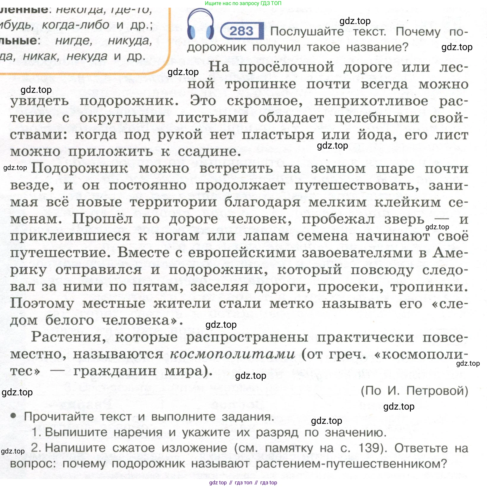 Русский язык, 7 класс Учебник, авторы: Рыбченкова Лидия Макаровна, Александрова Ольга Макаровна, Загоровская Ольга Владимировна, Нарушевич Андрей Георгиевич, Вакурова Ольга Фёдоровна, Григорьев Андрей Владимирович, Кузина Анна Николаевна, издательство Просвещение, Москва, 2019, коричневого цвета, Часть 2, страница 10, номер 283, Условие