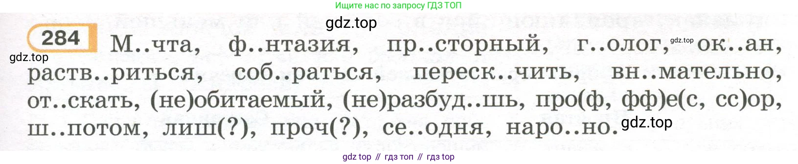 Русский язык, 7 класс Учебник, авторы: Рыбченкова Лидия Макаровна, Александрова Ольга Макаровна, Загоровская Ольга Владимировна, Нарушевич Андрей Георгиевич, Вакурова Ольга Фёдоровна, Григорьев Андрей Владимирович, Кузина Анна Николаевна, издательство Просвещение, Москва, 2019, коричневого цвета, Часть 2, страница 11, номер 284, Условие