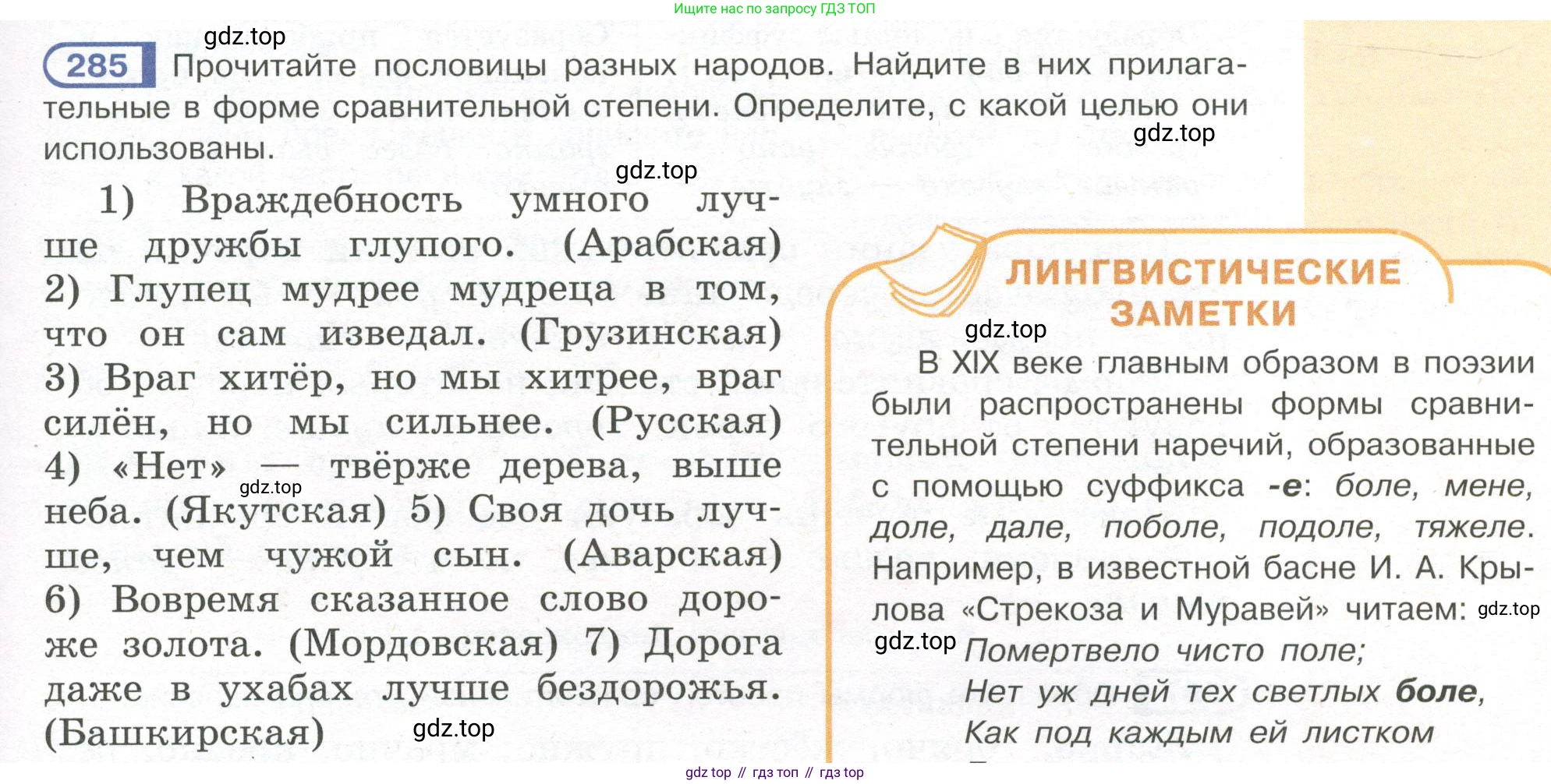 Русский язык, 7 класс Учебник, авторы: Рыбченкова Лидия Макаровна, Александрова Ольга Макаровна, Загоровская Ольга Владимировна, Нарушевич Андрей Георгиевич, Вакурова Ольга Фёдоровна, Григорьев Андрей Владимирович, Кузина Анна Николаевна, издательство Просвещение, Москва, 2019, коричневого цвета, Часть 2, страница 11, номер 285, Условие