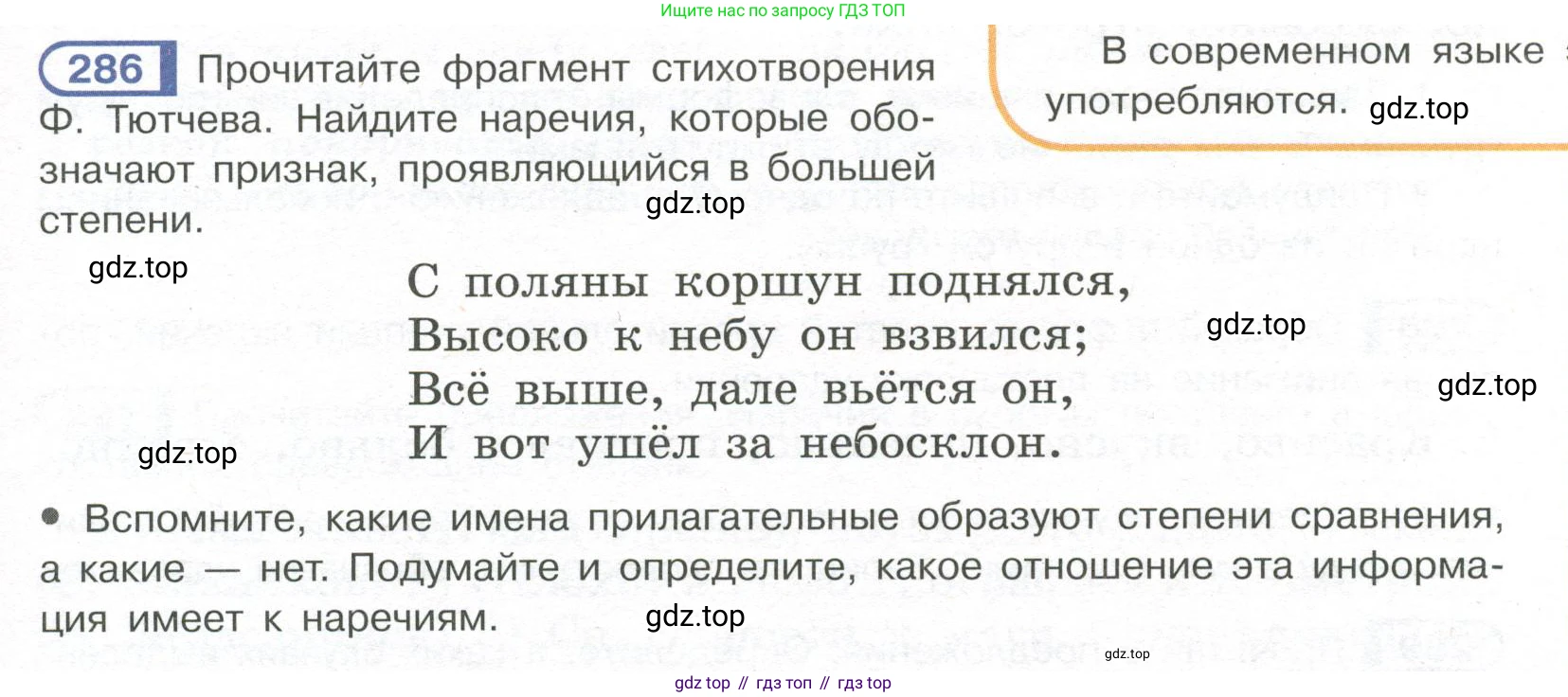 Русский язык, 7 класс Учебник, авторы: Рыбченкова Лидия Макаровна, Александрова Ольга Макаровна, Загоровская Ольга Владимировна, Нарушевич Андрей Георгиевич, Вакурова Ольга Фёдоровна, Григорьев Андрей Владимирович, Кузина Анна Николаевна, издательство Просвещение, Москва, 2019, коричневого цвета, Часть 2, страница 11, номер 286, Условие