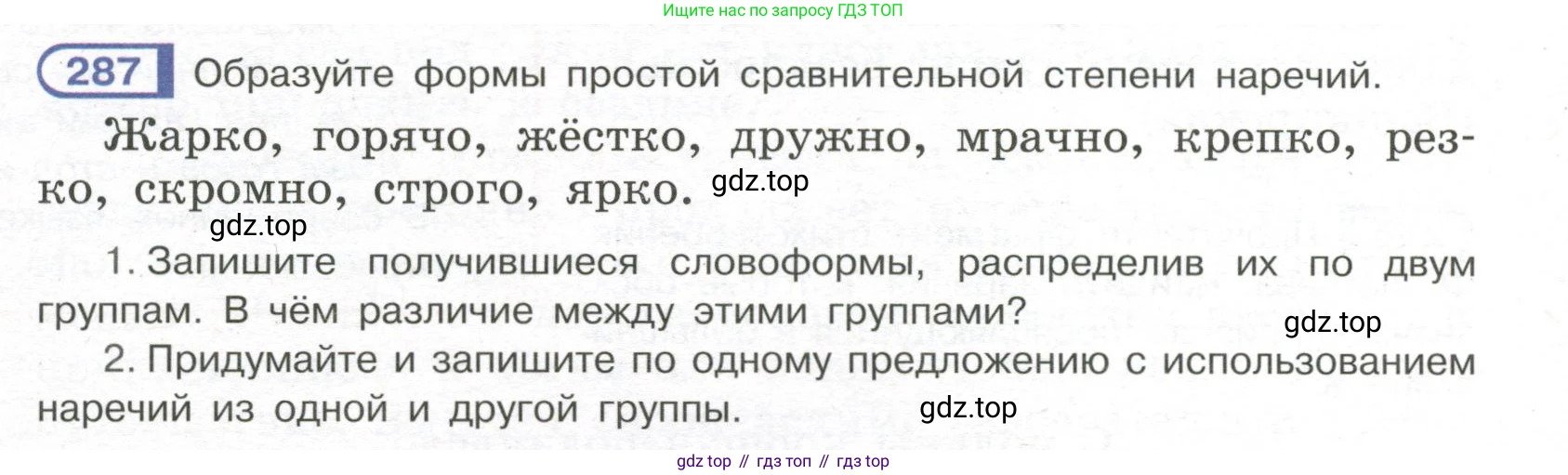 Русский язык, 7 класс Учебник, авторы: Рыбченкова Лидия Макаровна, Александрова Ольга Макаровна, Загоровская Ольга Владимировна, Нарушевич Андрей Георгиевич, Вакурова Ольга Фёдоровна, Григорьев Андрей Владимирович, Кузина Анна Николаевна, издательство Просвещение, Москва, 2019, коричневого цвета, Часть 2, страница 12, номер 287, Условие