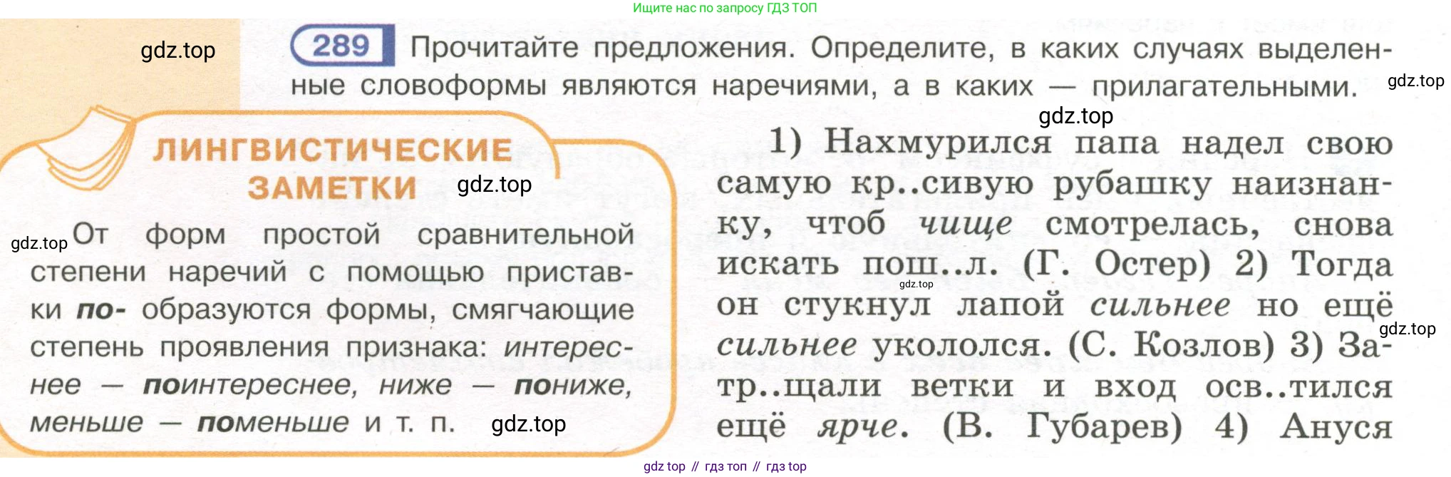 Русский язык, 7 класс Учебник, авторы: Рыбченкова Лидия Макаровна, Александрова Ольга Макаровна, Загоровская Ольга Владимировна, Нарушевич Андрей Георгиевич, Вакурова Ольга Фёдоровна, Григорьев Андрей Владимирович, Кузина Анна Николаевна, издательство Просвещение, Москва, 2019, коричневого цвета, Часть 2, страница 12, номер 289, Условие