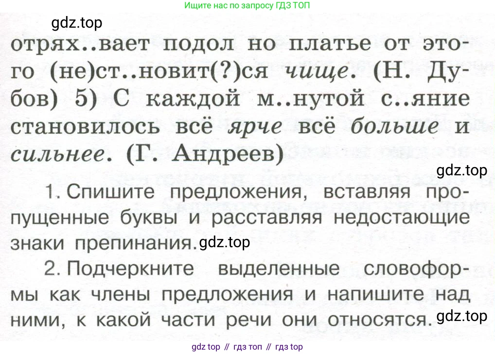 Русский язык, 7 класс Учебник, авторы: Рыбченкова Лидия Макаровна, Александрова Ольга Макаровна, Загоровская Ольга Владимировна, Нарушевич Андрей Георгиевич, Вакурова Ольга Фёдоровна, Григорьев Андрей Владимирович, Кузина Анна Николаевна, издательство Просвещение, Москва, 2019, коричневого цвета, Часть 2, страница 12, номер 289, Условие (продолжение 2)