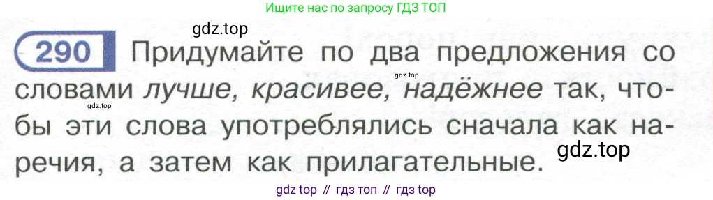 Русский язык, 7 класс Учебник, авторы: Рыбченкова Лидия Макаровна, Александрова Ольга Макаровна, Загоровская Ольга Владимировна, Нарушевич Андрей Георгиевич, Вакурова Ольга Фёдоровна, Григорьев Андрей Владимирович, Кузина Анна Николаевна, издательство Просвещение, Москва, 2019, коричневого цвета, Часть 2, страница 13, номер 290, Условие