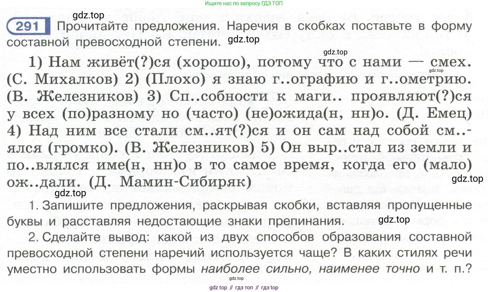 Русский язык, 7 класс Учебник, авторы: Рыбченкова Лидия Макаровна, Александрова Ольга Макаровна, Загоровская Ольга Владимировна, Нарушевич Андрей Георгиевич, Вакурова Ольга Фёдоровна, Григорьев Андрей Владимирович, Кузина Анна Николаевна, издательство Просвещение, Москва, 2019, коричневого цвета, Часть 2, страница 13, номер 291, Условие