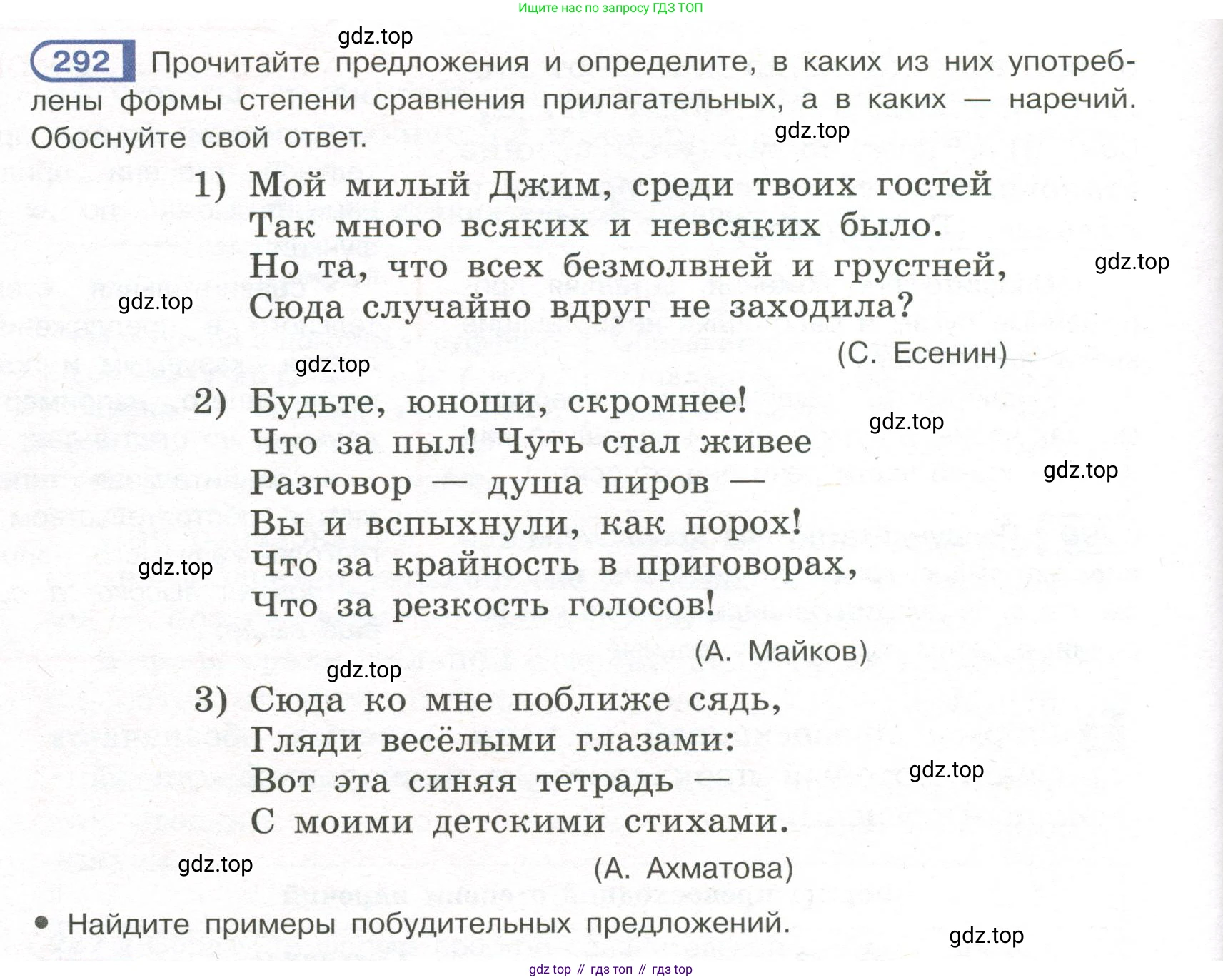 Русский язык, 7 класс Учебник, авторы: Рыбченкова Лидия Макаровна, Александрова Ольга Макаровна, Загоровская Ольга Владимировна, Нарушевич Андрей Георгиевич, Вакурова Ольга Фёдоровна, Григорьев Андрей Владимирович, Кузина Анна Николаевна, издательство Просвещение, Москва, 2019, коричневого цвета, Часть 2, страница 14, номер 292, Условие