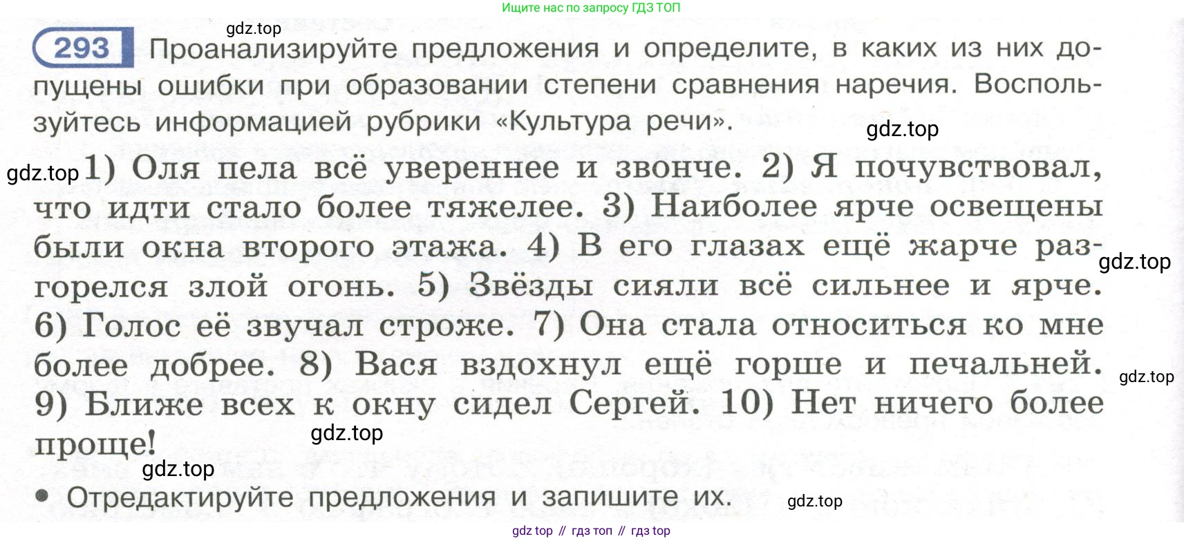 Русский язык, 7 класс Учебник, авторы: Рыбченкова Лидия Макаровна, Александрова Ольга Макаровна, Загоровская Ольга Владимировна, Нарушевич Андрей Георгиевич, Вакурова Ольга Фёдоровна, Григорьев Андрей Владимирович, Кузина Анна Николаевна, издательство Просвещение, Москва, 2019, коричневого цвета, Часть 2, страница 14, номер 293, Условие