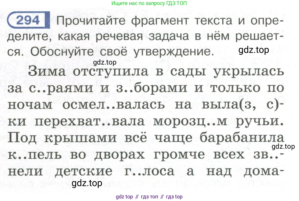 Русский язык, 7 класс Учебник, авторы: Рыбченкова Лидия Макаровна, Александрова Ольга Макаровна, Загоровская Ольга Владимировна, Нарушевич Андрей Георгиевич, Вакурова Ольга Фёдоровна, Григорьев Андрей Владимирович, Кузина Анна Николаевна, издательство Просвещение, Москва, 2019, коричневого цвета, Часть 2, страница 14, номер 294, Условие