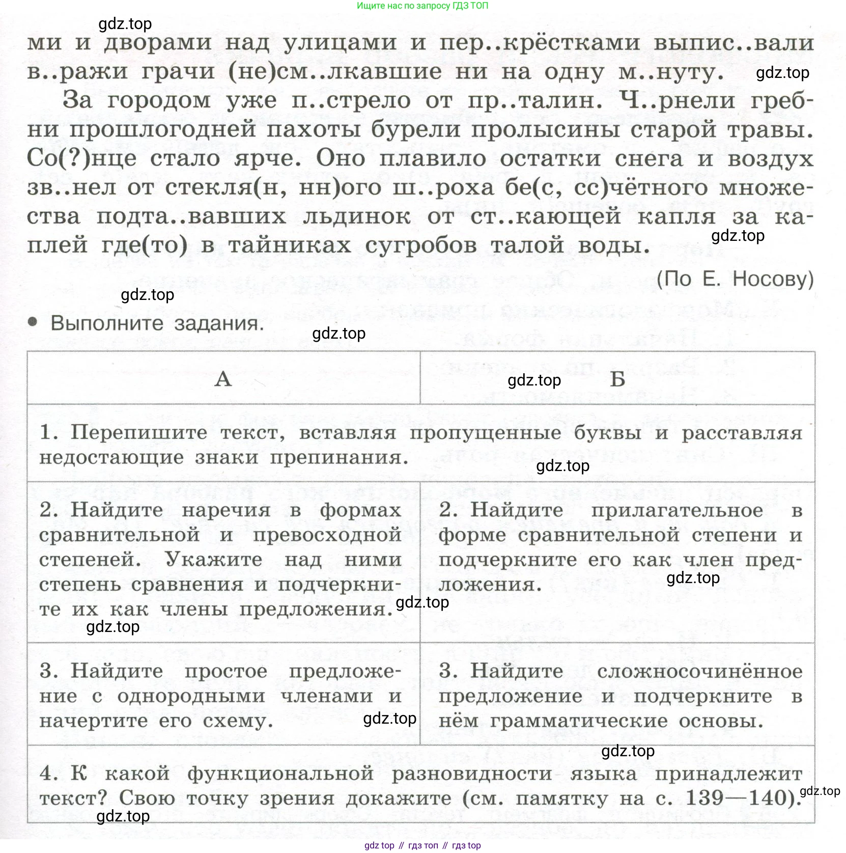 Русский язык, 7 класс Учебник, авторы: Рыбченкова Лидия Макаровна, Александрова Ольга Макаровна, Загоровская Ольга Владимировна, Нарушевич Андрей Георгиевич, Вакурова Ольга Фёдоровна, Григорьев Андрей Владимирович, Кузина Анна Николаевна, издательство Просвещение, Москва, 2019, коричневого цвета, Часть 2, страница 14, номер 294, Условие (продолжение 2)