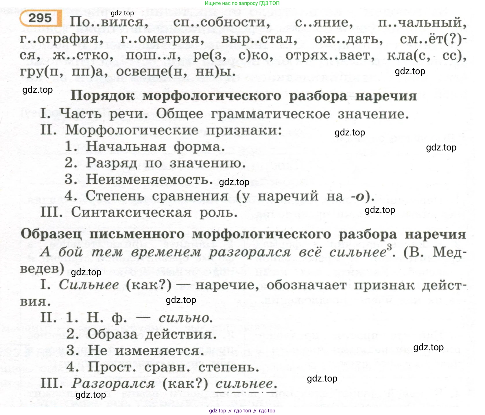 Русский язык, 7 класс Учебник, авторы: Рыбченкова Лидия Макаровна, Александрова Ольга Макаровна, Загоровская Ольга Владимировна, Нарушевич Андрей Георгиевич, Вакурова Ольга Фёдоровна, Григорьев Андрей Владимирович, Кузина Анна Николаевна, издательство Просвещение, Москва, 2019, коричневого цвета, Часть 2, страница 16, номер 295, Условие