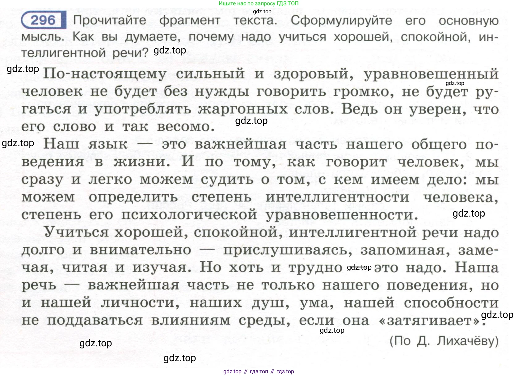 Русский язык, 7 класс Учебник, авторы: Рыбченкова Лидия Макаровна, Александрова Ольга Макаровна, Загоровская Ольга Владимировна, Нарушевич Андрей Георгиевич, Вакурова Ольга Фёдоровна, Григорьев Андрей Владимирович, Кузина Анна Николаевна, издательство Просвещение, Москва, 2019, коричневого цвета, Часть 2, страница 16, номер 296, Условие