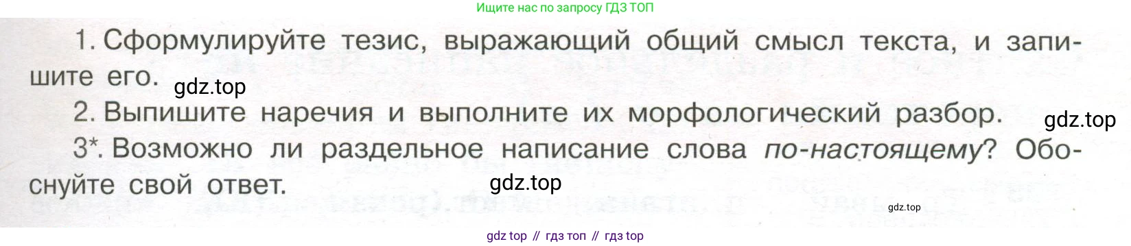 Русский язык, 7 класс Учебник, авторы: Рыбченкова Лидия Макаровна, Александрова Ольга Макаровна, Загоровская Ольга Владимировна, Нарушевич Андрей Георгиевич, Вакурова Ольга Фёдоровна, Григорьев Андрей Владимирович, Кузина Анна Николаевна, издательство Просвещение, Москва, 2019, коричневого цвета, Часть 2, страница 16, номер 296, Условие (продолжение 2)