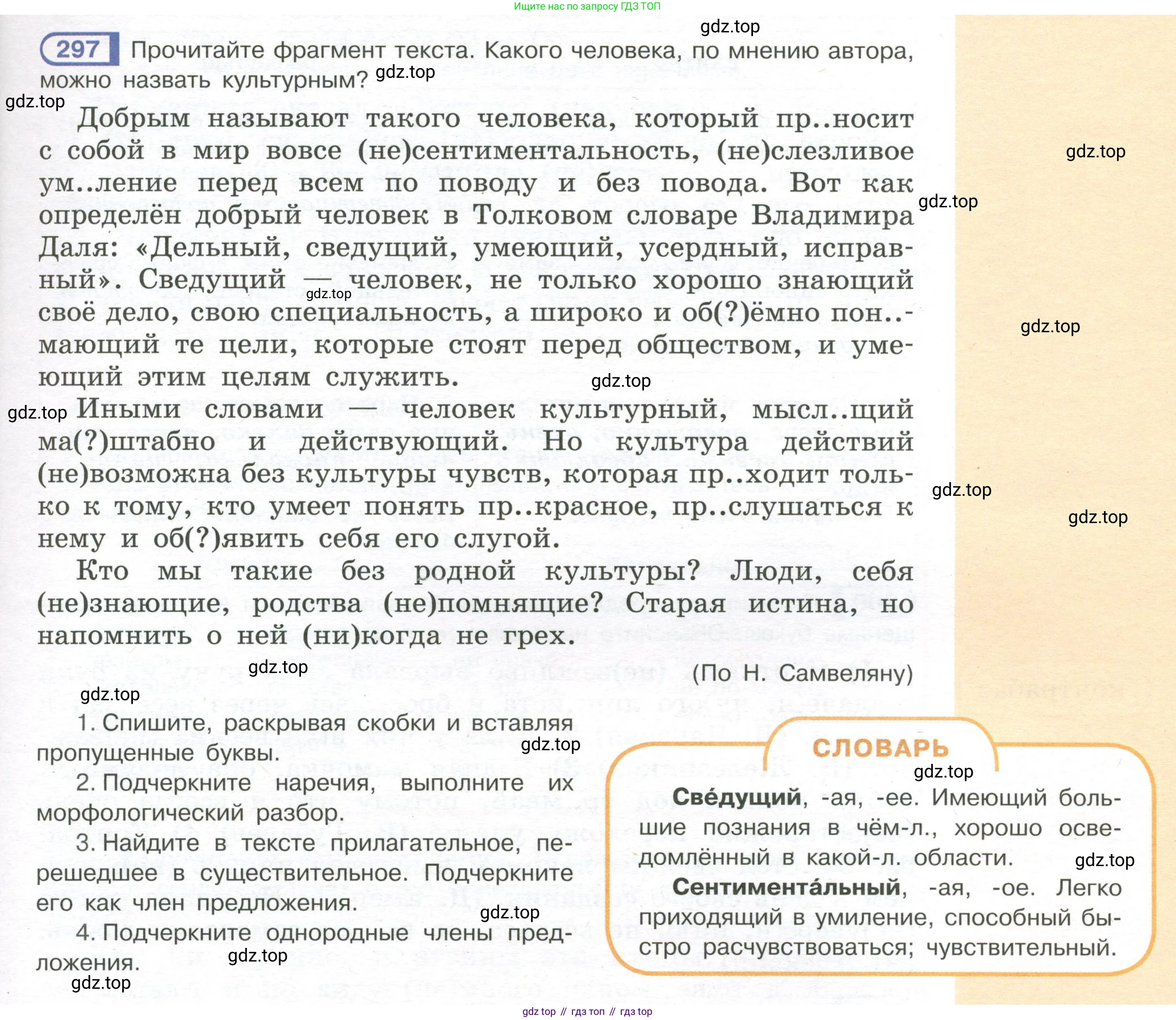 Русский язык, 7 класс Учебник, авторы: Рыбченкова Лидия Макаровна, Александрова Ольга Макаровна, Загоровская Ольга Владимировна, Нарушевич Андрей Георгиевич, Вакурова Ольга Фёдоровна, Григорьев Андрей Владимирович, Кузина Анна Николаевна, издательство Просвещение, Москва, 2019, коричневого цвета, Часть 2, страница 17, номер 297, Условие