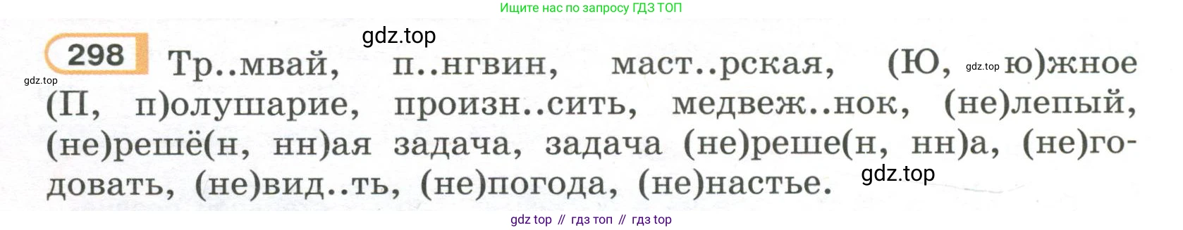 Русский язык, 7 класс Учебник, авторы: Рыбченкова Лидия Макаровна, Александрова Ольга Макаровна, Загоровская Ольга Владимировна, Нарушевич Андрей Георгиевич, Вакурова Ольга Фёдоровна, Григорьев Андрей Владимирович, Кузина Анна Николаевна, издательство Просвещение, Москва, 2019, коричневого цвета, Часть 2, страница 18, номер 298, Условие