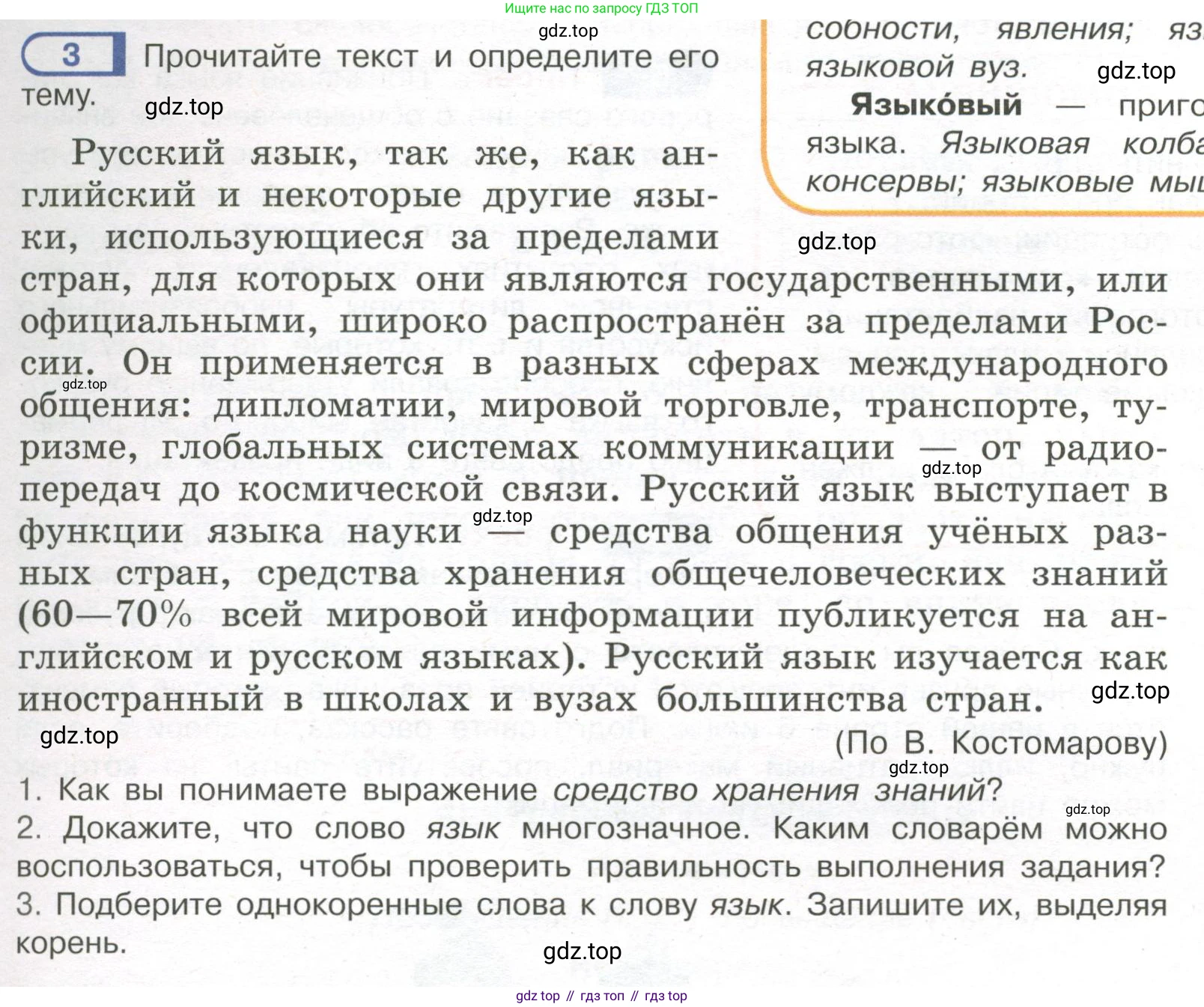 Русский язык, 7 класс Учебник, авторы: Рыбченкова Лидия Макаровна, Александрова Ольга Макаровна, Загоровская Ольга Владимировна, Нарушевич Андрей Георгиевич, Вакурова Ольга Фёдоровна, Григорьев Андрей Владимирович, Кузина Анна Николаевна, издательство Просвещение, Москва, 2019, коричневого цвета, Часть 1, страница 5, номер 3, Условие