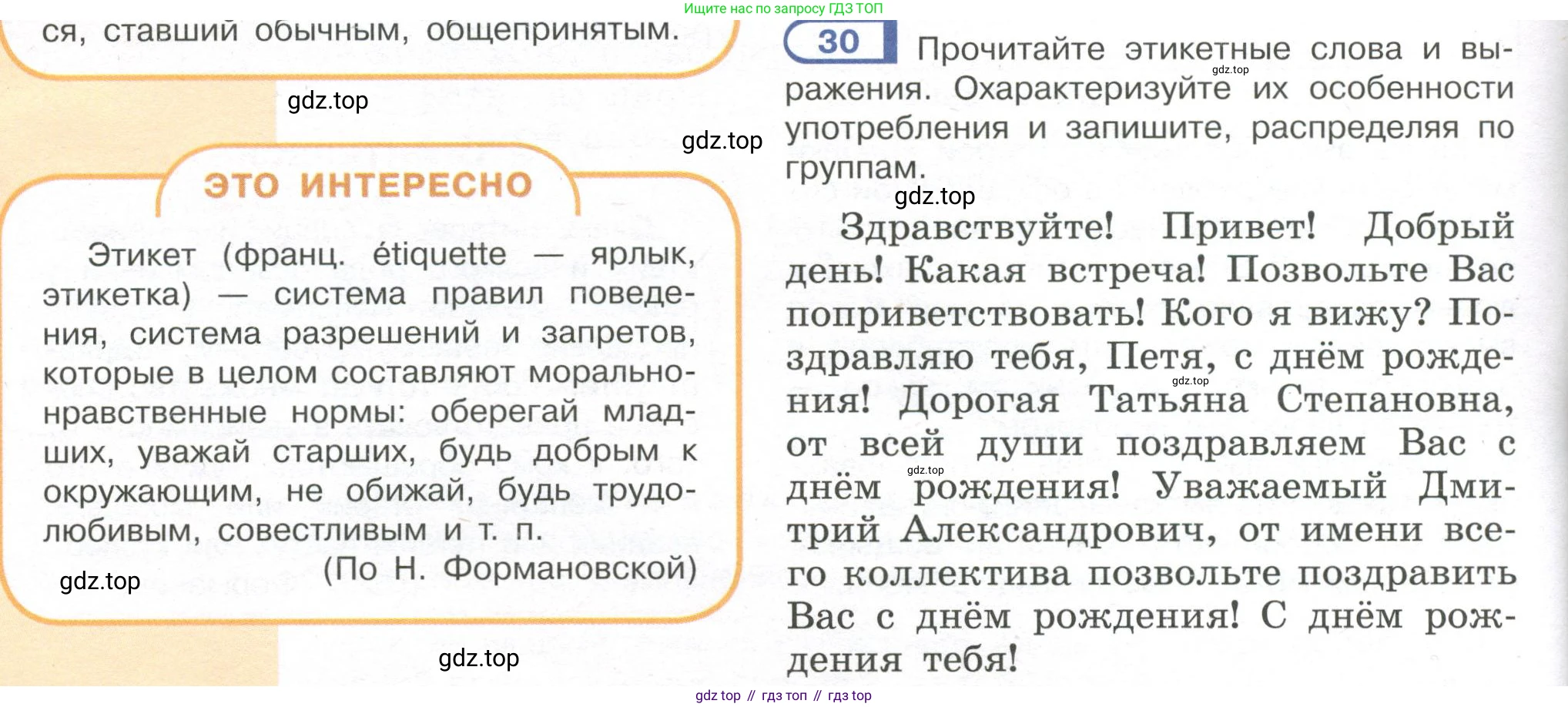 Русский язык, 7 класс Учебник, авторы: Рыбченкова Лидия Макаровна, Александрова Ольга Макаровна, Загоровская Ольга Владимировна, Нарушевич Андрей Георгиевич, Вакурова Ольга Фёдоровна, Григорьев Андрей Владимирович, Кузина Анна Николаевна, издательство Просвещение, Москва, 2019, коричневого цвета, Часть 1, страница 18, номер 30, Условие