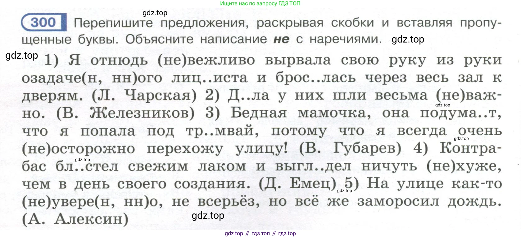 Русский язык, 7 класс Учебник, авторы: Рыбченкова Лидия Макаровна, Александрова Ольга Макаровна, Загоровская Ольга Владимировна, Нарушевич Андрей Георгиевич, Вакурова Ольга Фёдоровна, Григорьев Андрей Владимирович, Кузина Анна Николаевна, издательство Просвещение, Москва, 2019, коричневого цвета, Часть 2, страница 18, номер 300, Условие