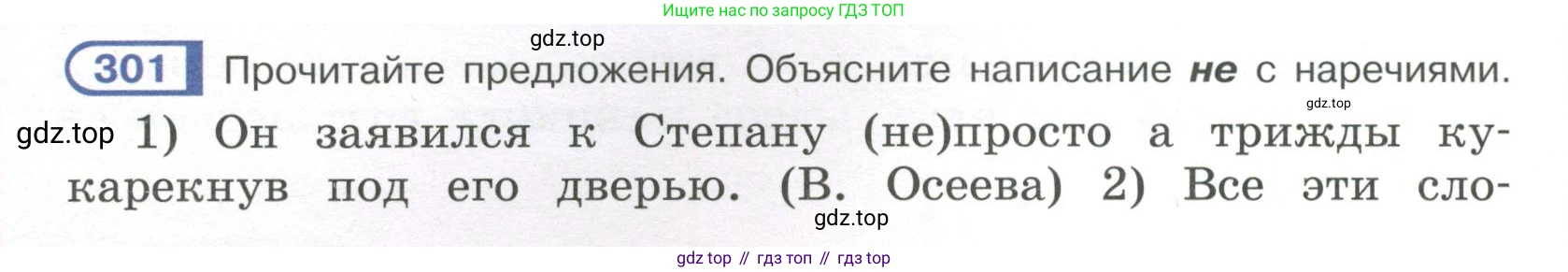 Русский язык, 7 класс Учебник, авторы: Рыбченкова Лидия Макаровна, Александрова Ольга Макаровна, Загоровская Ольга Владимировна, Нарушевич Андрей Георгиевич, Вакурова Ольга Фёдоровна, Григорьев Андрей Владимирович, Кузина Анна Николаевна, издательство Просвещение, Москва, 2019, коричневого цвета, Часть 2, страница 18, номер 301, Условие