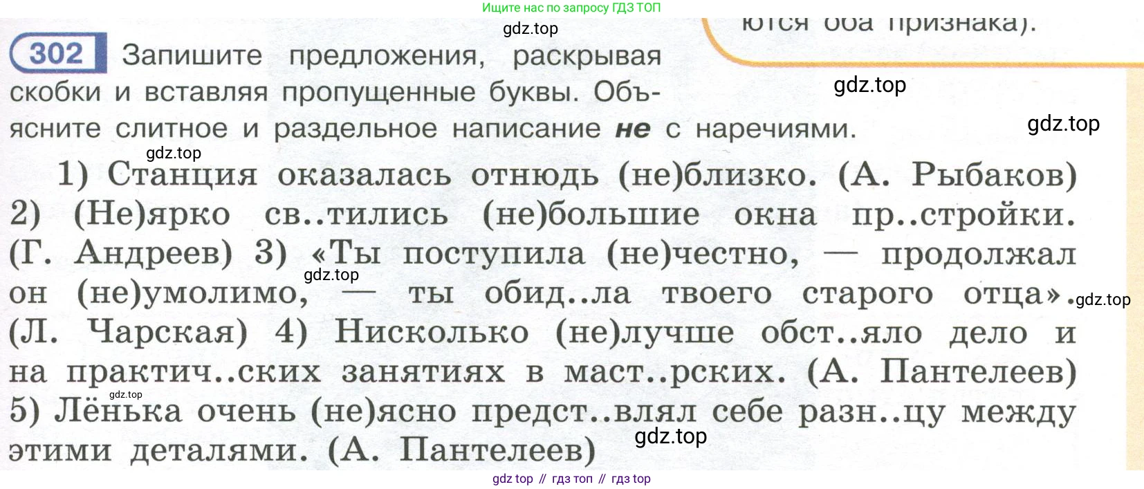 Русский язык, 7 класс Учебник, авторы: Рыбченкова Лидия Макаровна, Александрова Ольга Макаровна, Загоровская Ольга Владимировна, Нарушевич Андрей Георгиевич, Вакурова Ольга Фёдоровна, Григорьев Андрей Владимирович, Кузина Анна Николаевна, издательство Просвещение, Москва, 2019, коричневого цвета, Часть 2, страница 19, номер 302, Условие