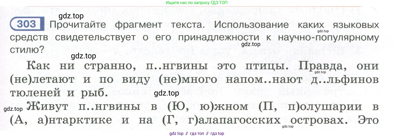Русский язык, 7 класс Учебник, авторы: Рыбченкова Лидия Макаровна, Александрова Ольга Макаровна, Загоровская Ольга Владимировна, Нарушевич Андрей Георгиевич, Вакурова Ольга Фёдоровна, Григорьев Андрей Владимирович, Кузина Анна Николаевна, издательство Просвещение, Москва, 2019, коричневого цвета, Часть 2, страница 19, номер 303, Условие